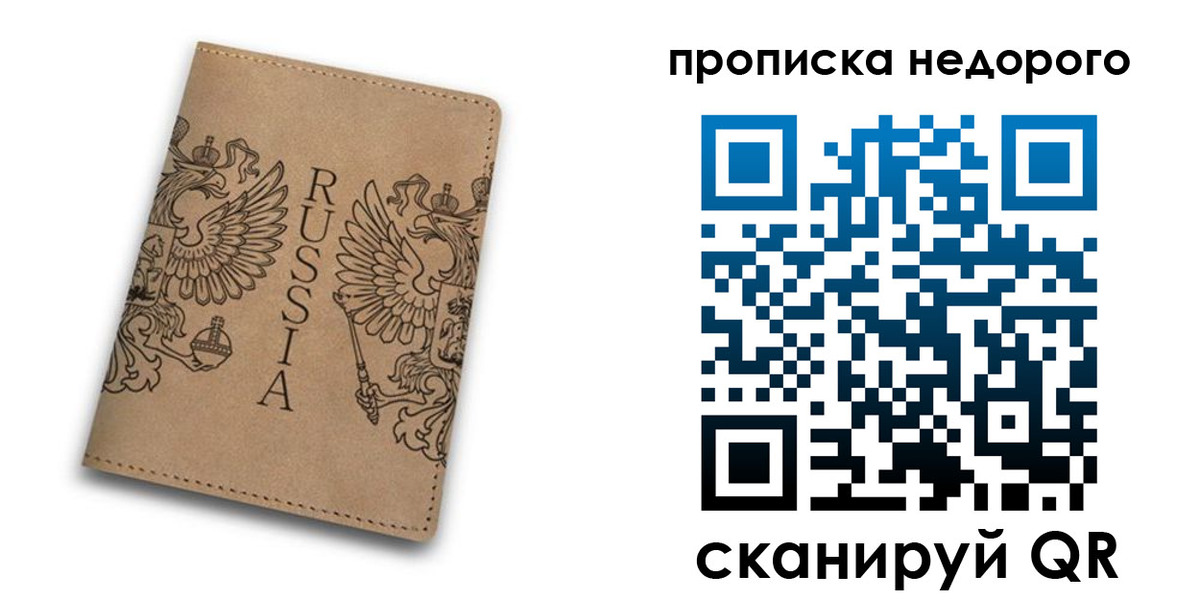 прописка для школы в Новосибирске