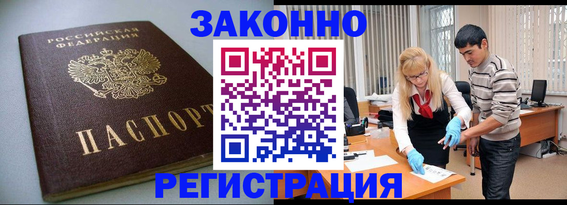 купить прописку в Новосибирске