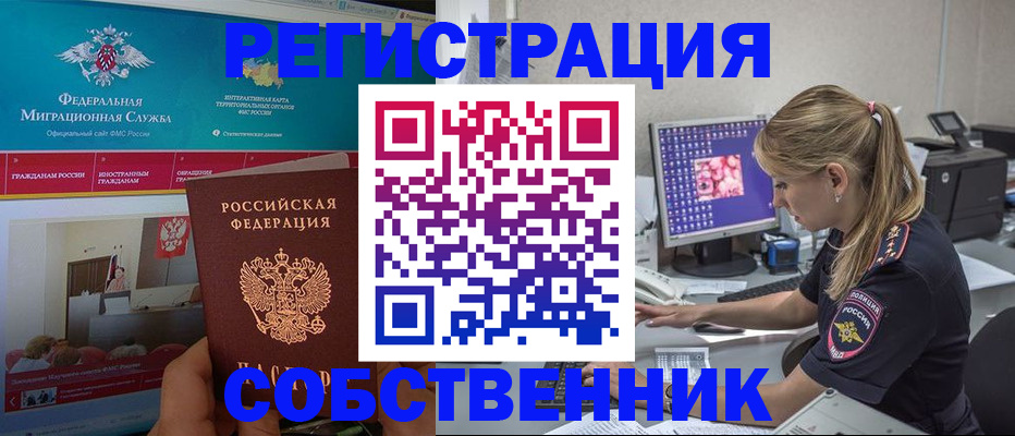 временная регистрация госуслуги в Новосибирске