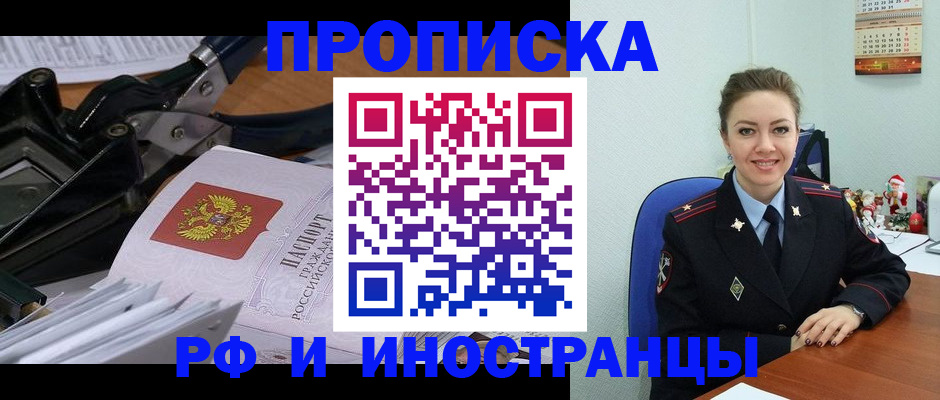 временная регистрация для всех в Новосибирске