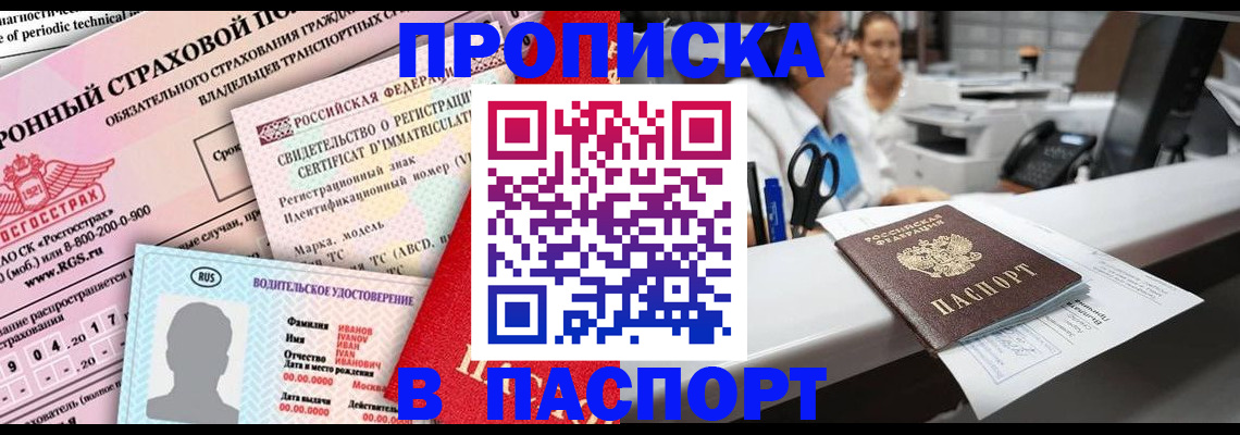 временная регистрация недорого в Новосибирске