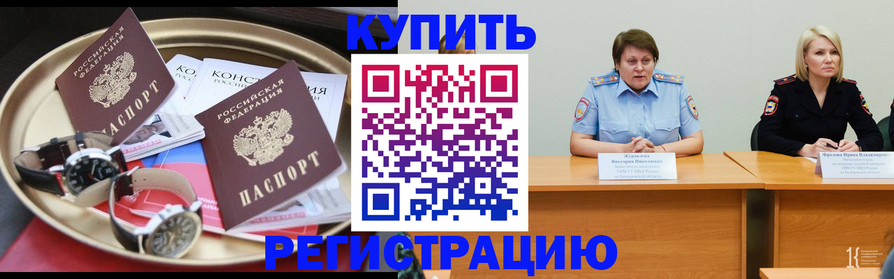 временная регистрация для всех в Новосибирске