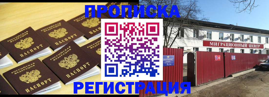 временная регистрация 2025 в Новосибирске